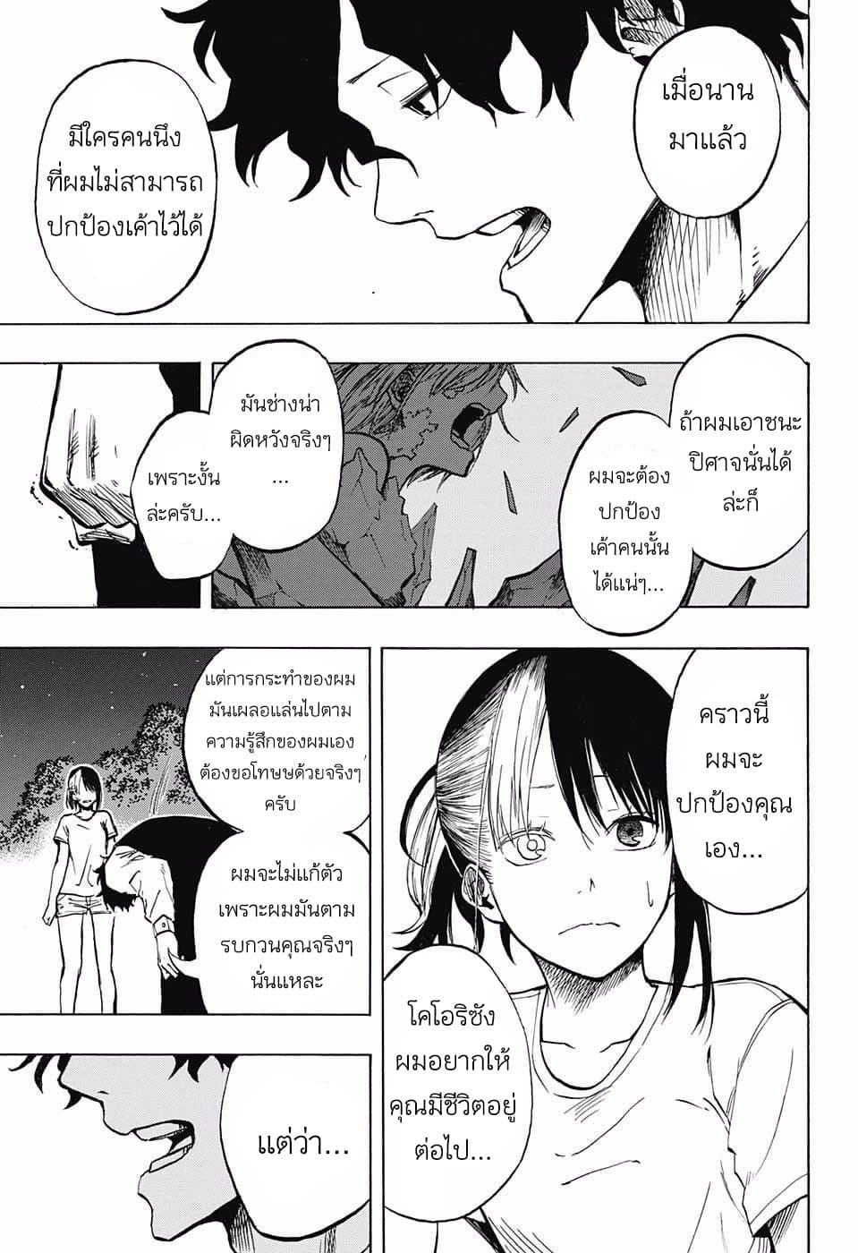 Joreishi Rentaro no Yakusoku page 17