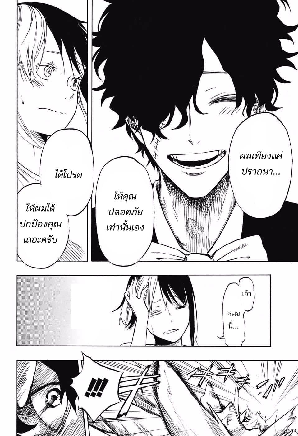 Joreishi Rentaro no Yakusoku page 18
