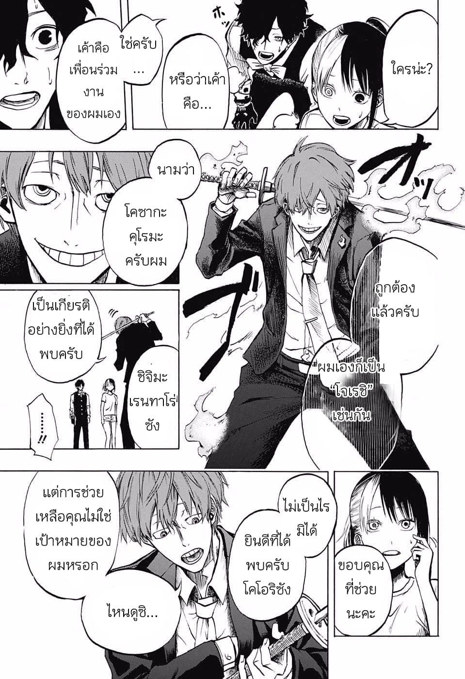 Joreishi Rentaro no Yakusoku page 21