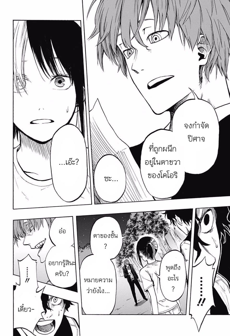 Joreishi Rentaro no Yakusoku page 22