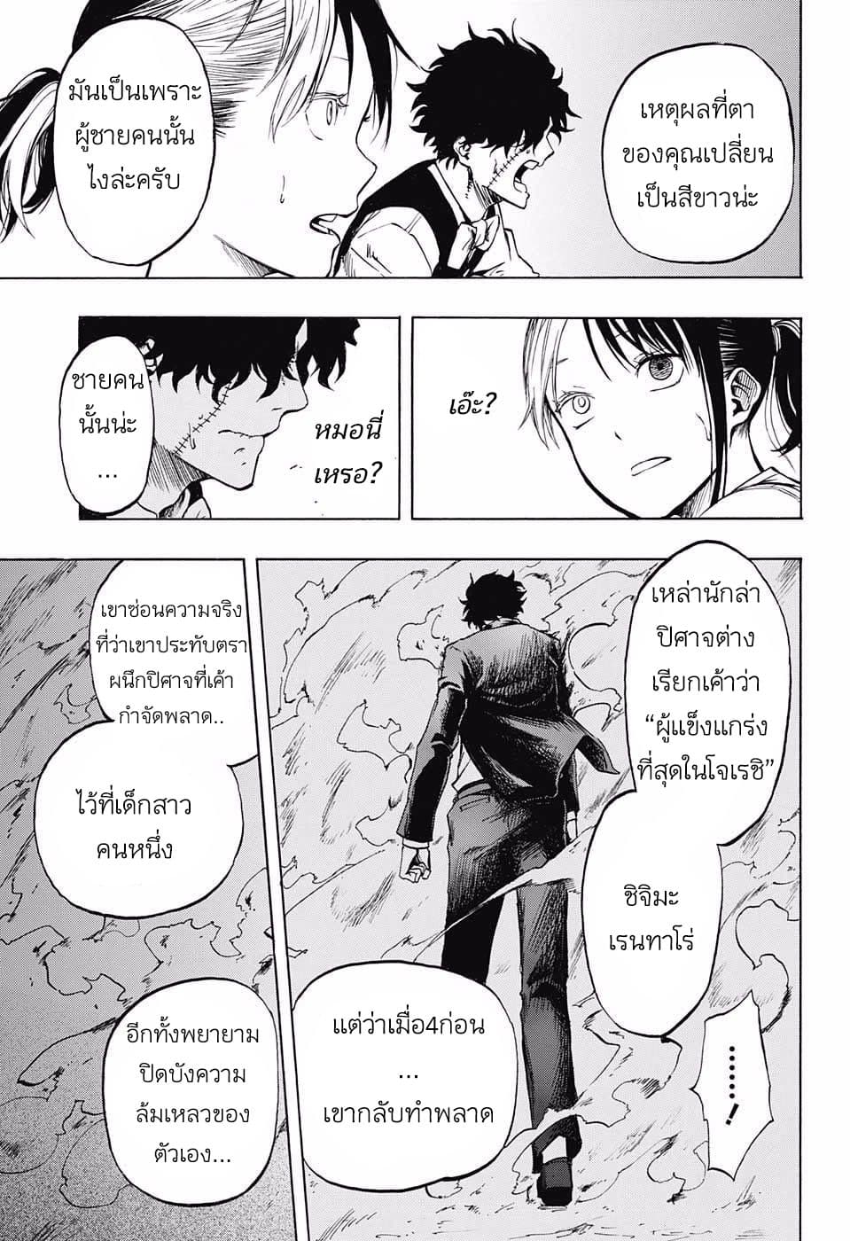 Joreishi Rentaro no Yakusoku page 23