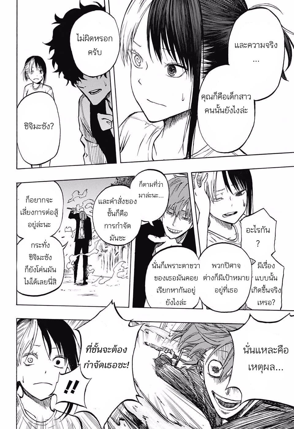 Joreishi Rentaro no Yakusoku page 24