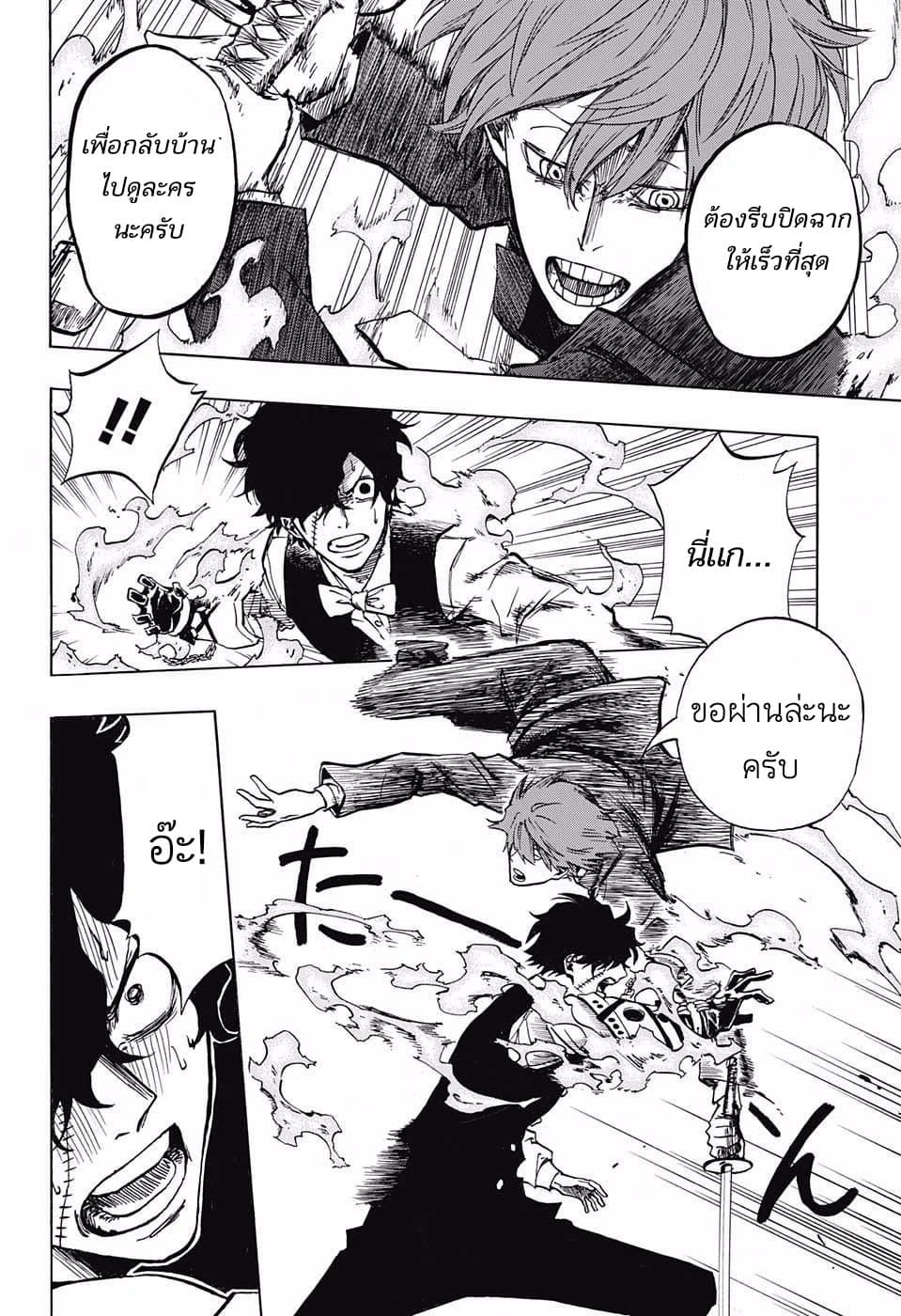 Joreishi Rentaro no Yakusoku page 26