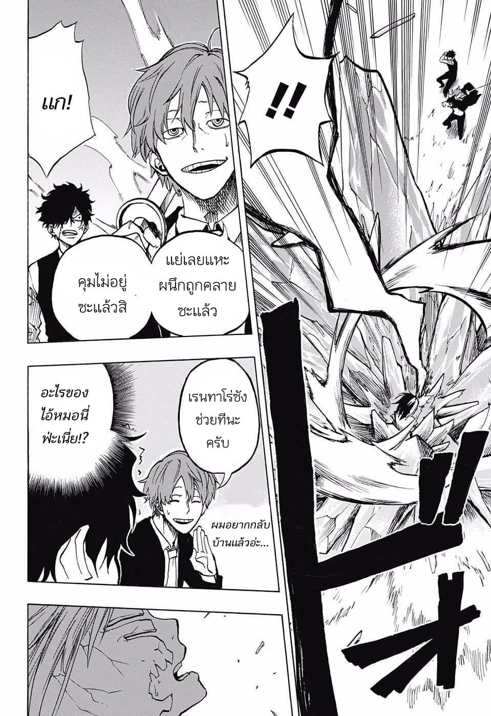 Joreishi Rentaro no Yakusoku page 28