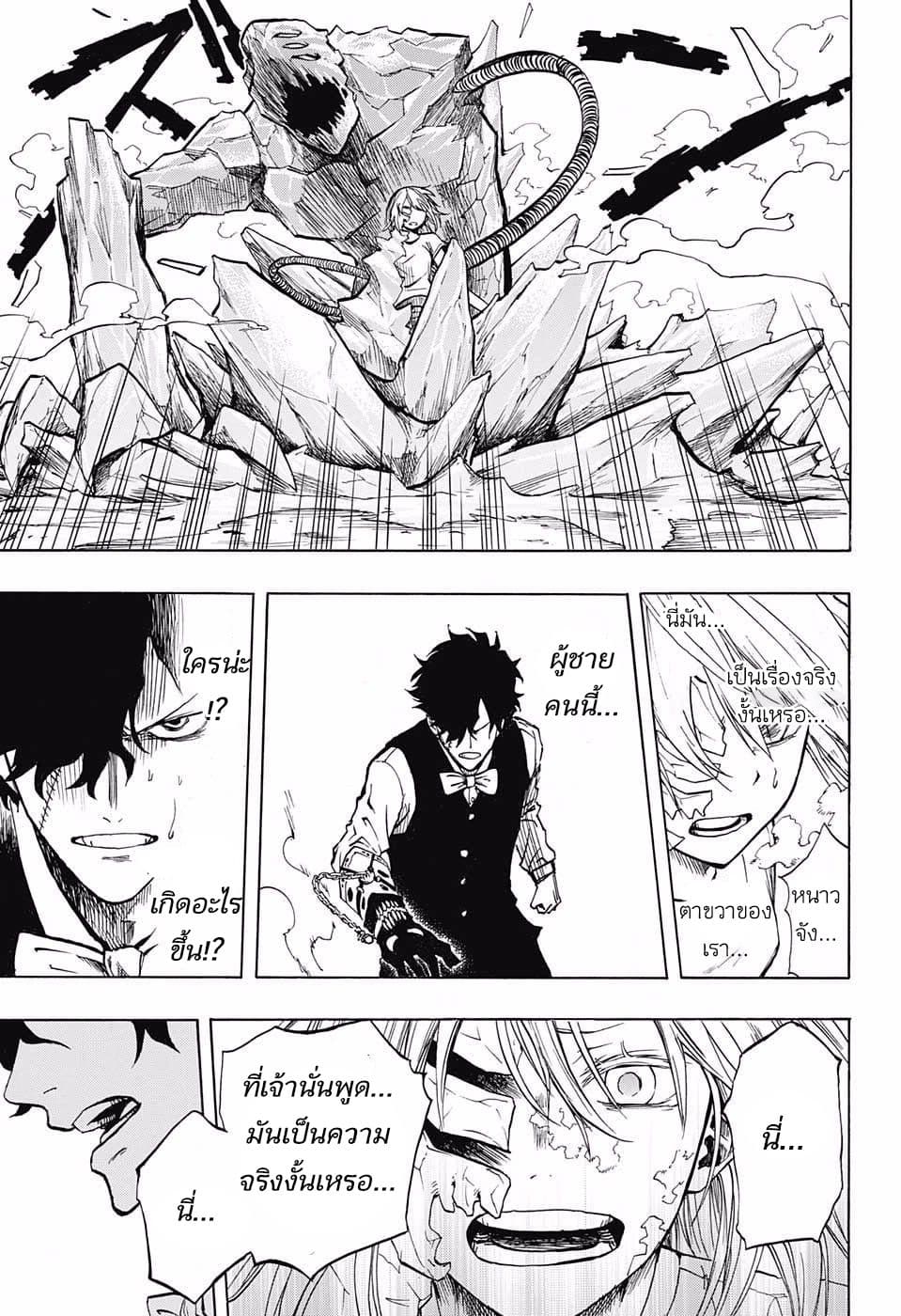 Joreishi Rentaro no Yakusoku page 29