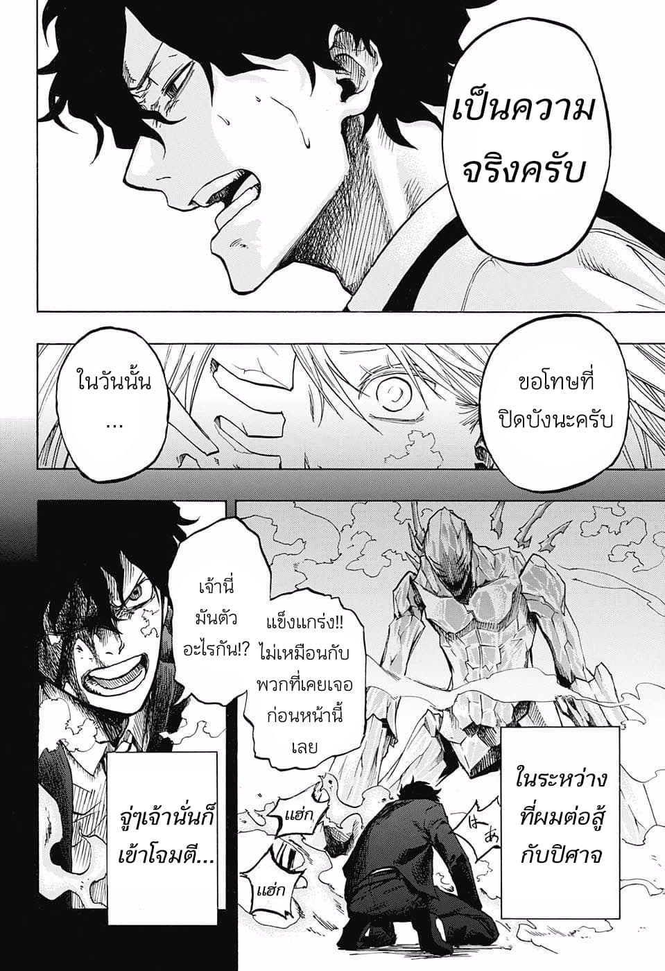 Joreishi Rentaro no Yakusoku page 30