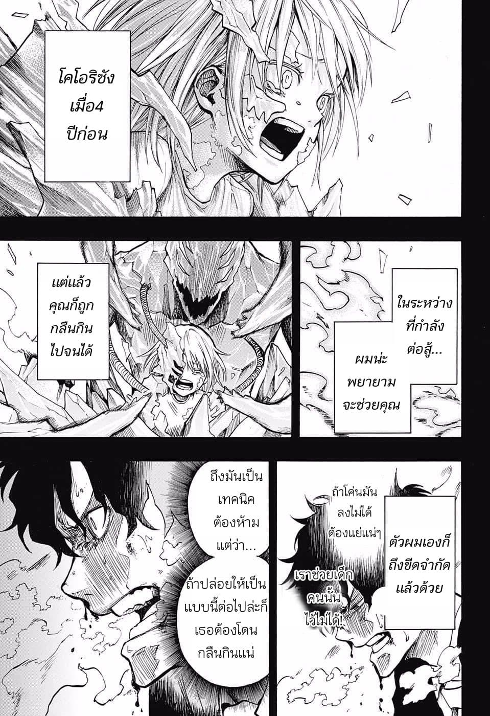 Joreishi Rentaro no Yakusoku page 31