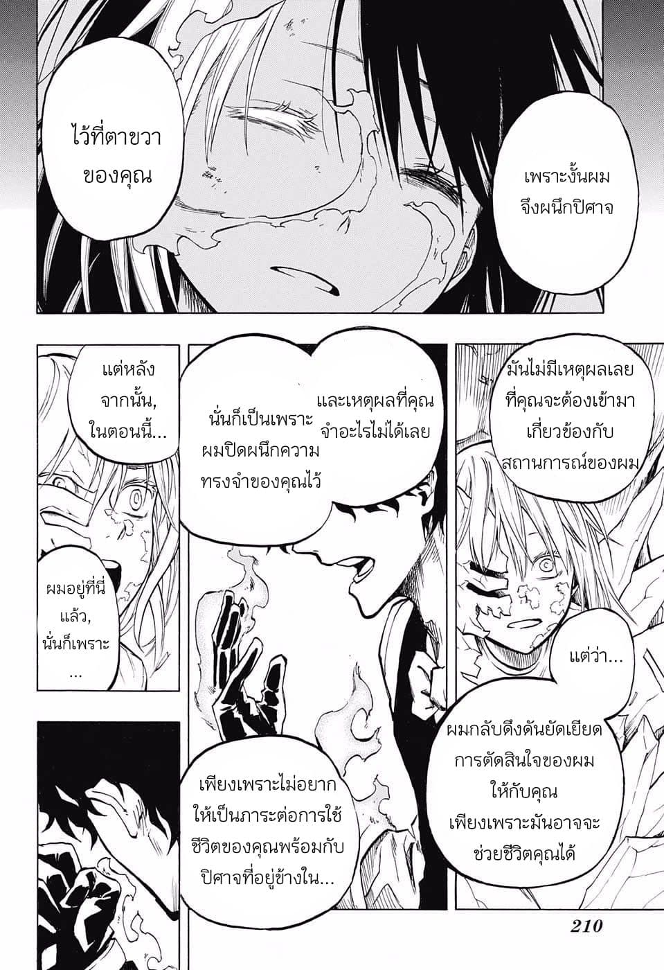 Joreishi Rentaro no Yakusoku page 32