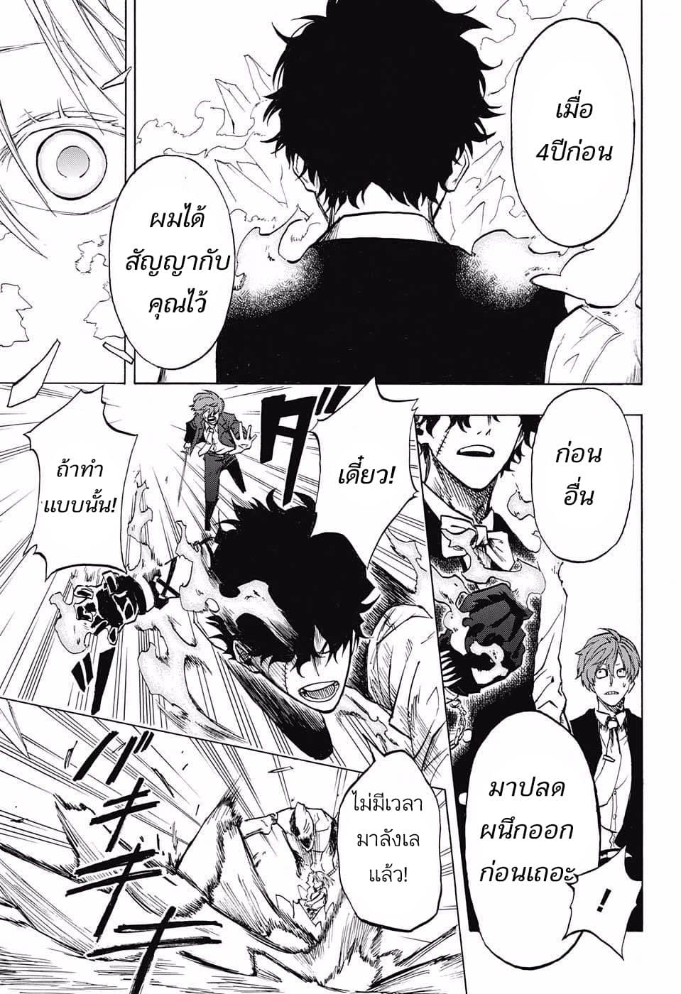 Joreishi Rentaro no Yakusoku page 33