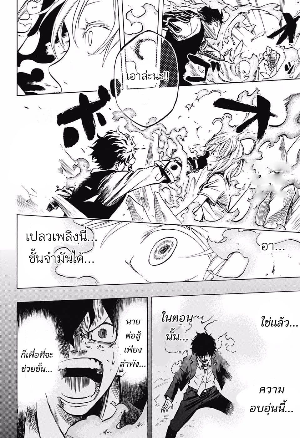 Joreishi Rentaro no Yakusoku page 34