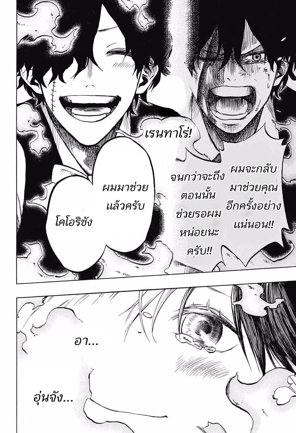 Joreishi Rentaro no Yakusoku page 36