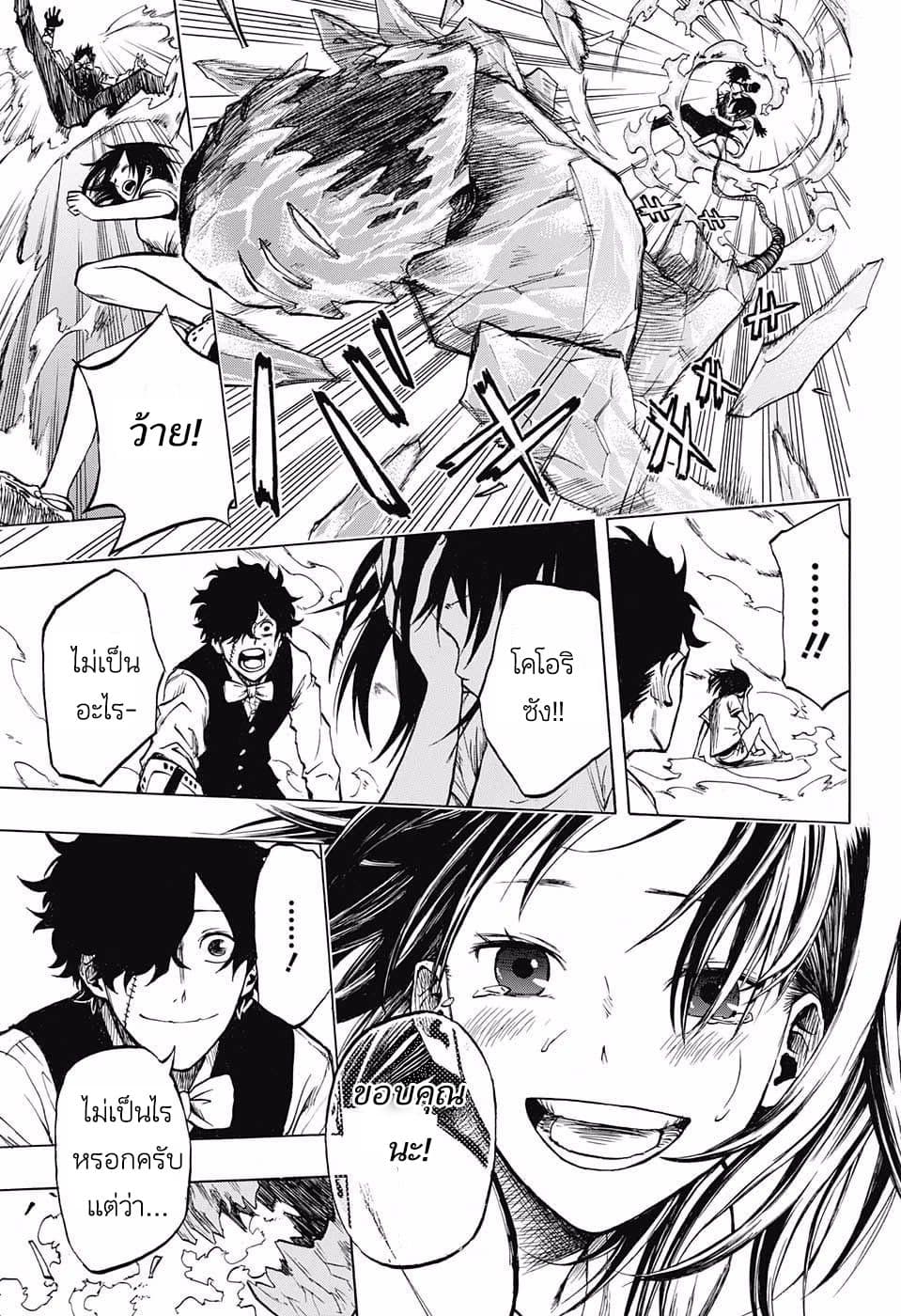 Joreishi Rentaro no Yakusoku page 37