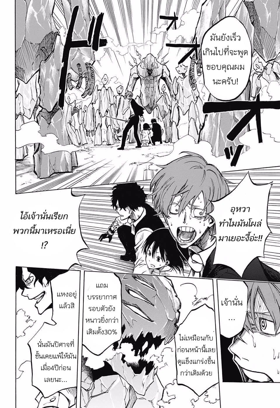 Joreishi Rentaro no Yakusoku page 38