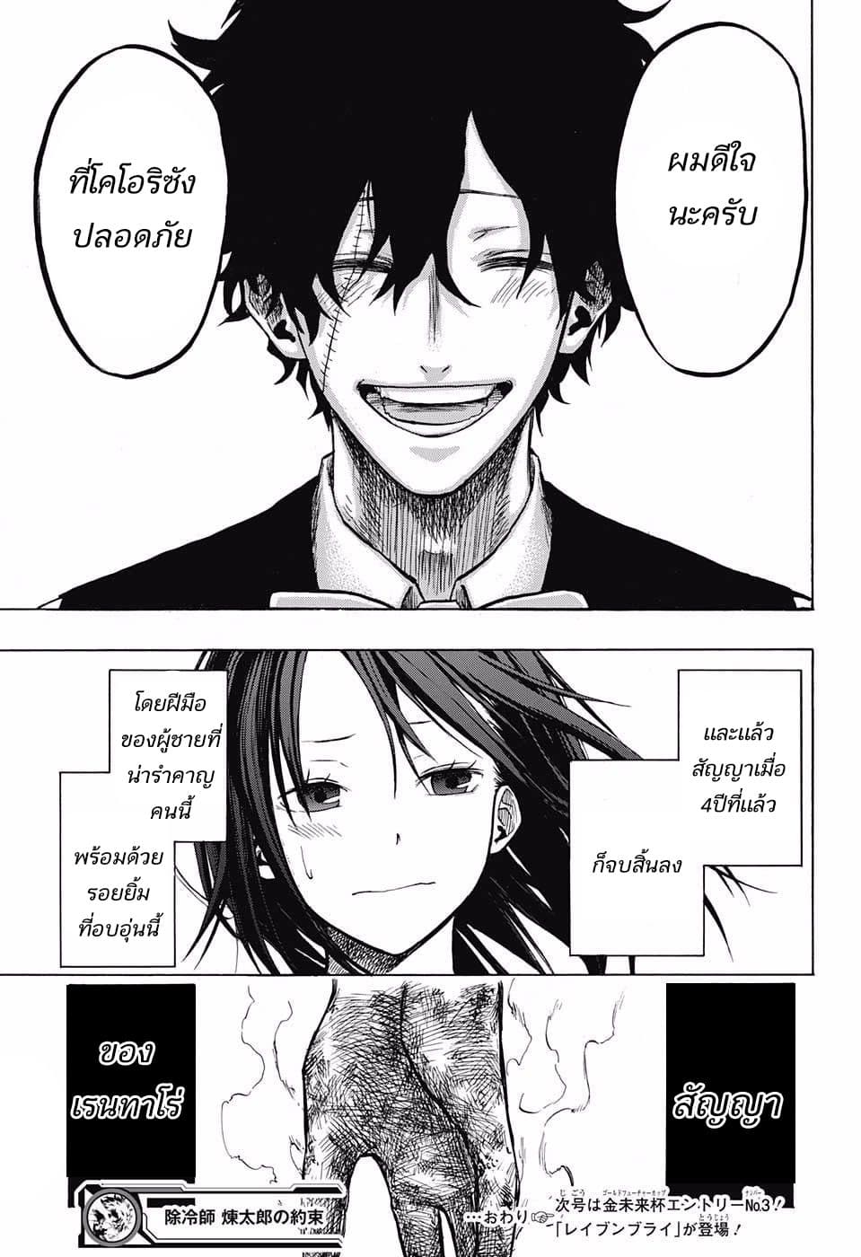 Joreishi Rentaro no Yakusoku page 45