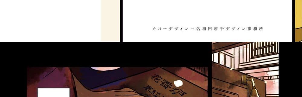 Joryusakka to Yuki page 6