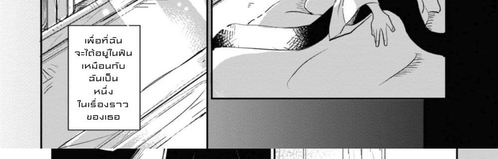 Joryusakka to Yuki page 21
