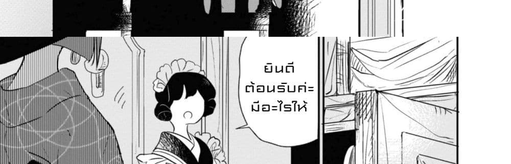 Joryusakka to Yuki page 35
