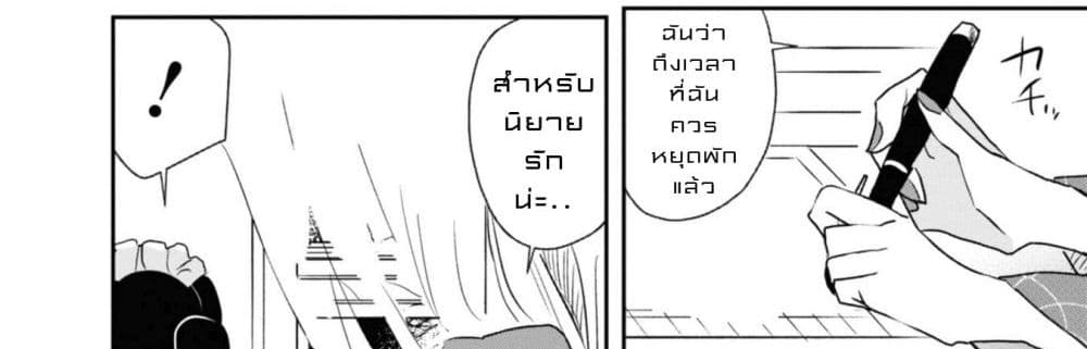 Joryusakka to Yuki page 59