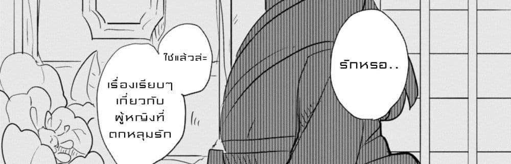 Joryusakka to Yuki page 62