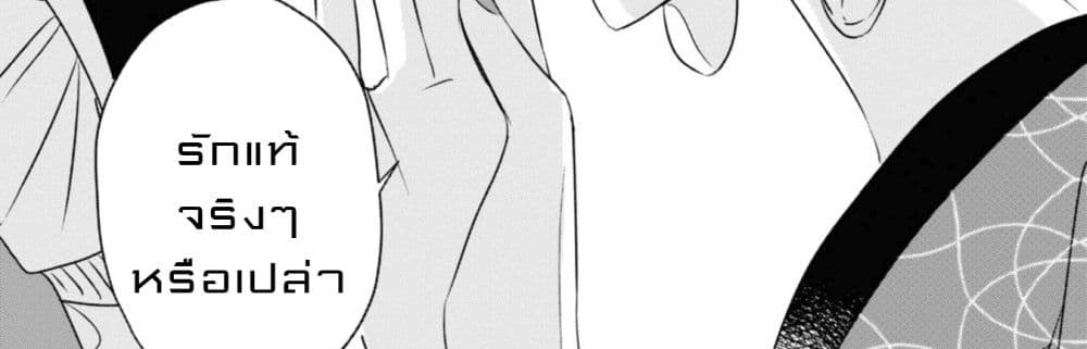 Joryusakka to Yuki page 69