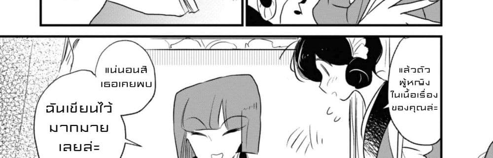 Joryusakka to Yuki page 72
