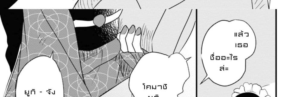 Joryusakka to Yuki page 75