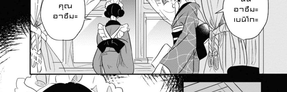 Joryusakka to Yuki page 77