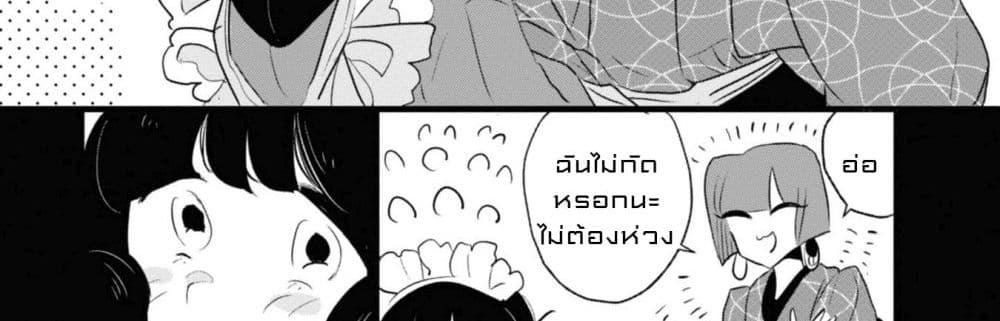 Joryusakka to Yuki page 81