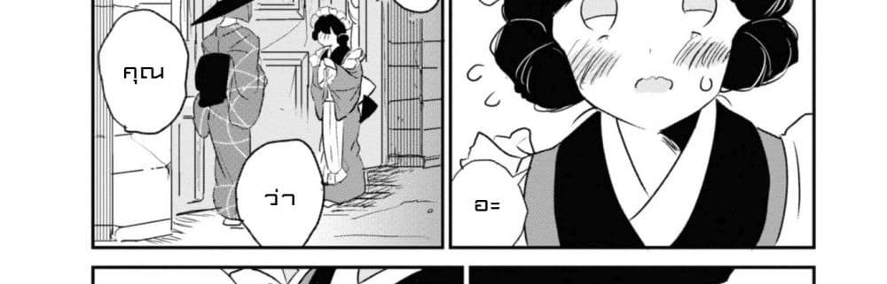 Joryusakka to Yuki page 86