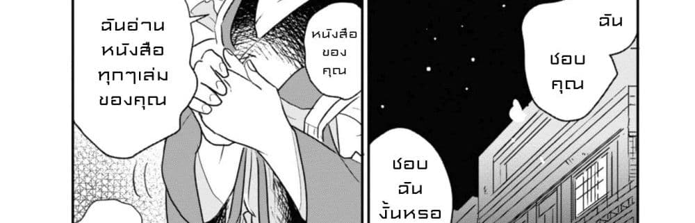 Joryusakka to Yuki page 87