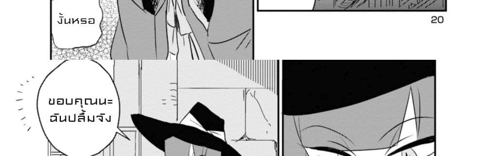 Joryusakka to Yuki page 88