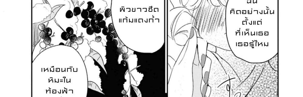 Joryusakka to Yuki page 93