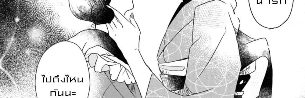 Joryusakka to Yuki page 95