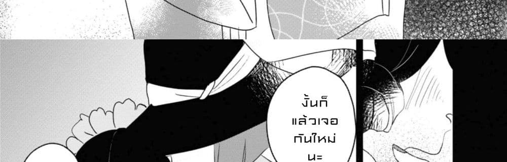 Joryusakka to Yuki page 97