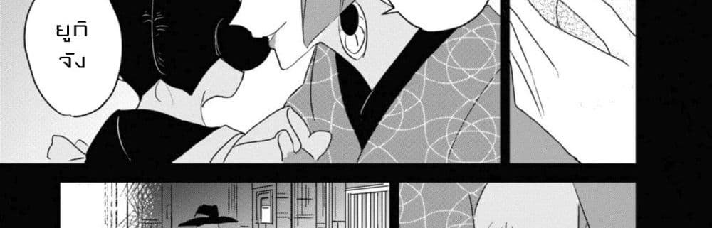 Joryusakka to Yuki page 98