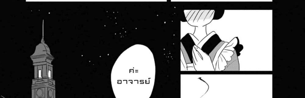 Joryusakka to Yuki page 100