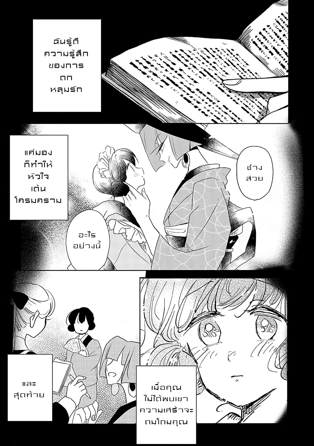Joryusakka to Yuki page 1