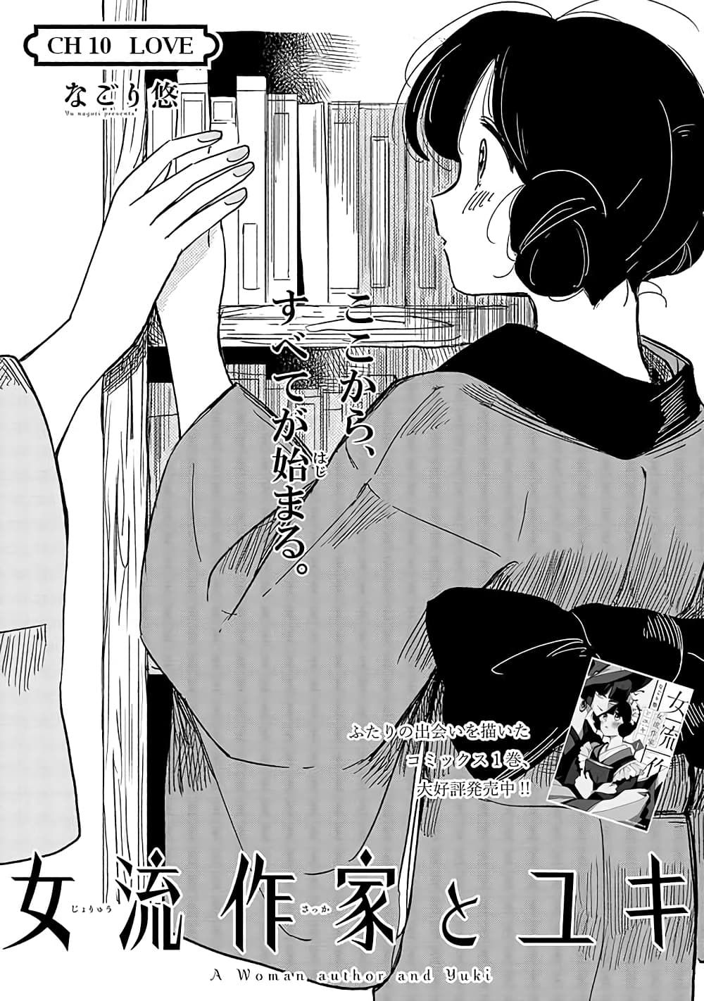 Joryusakka to Yuki page 2