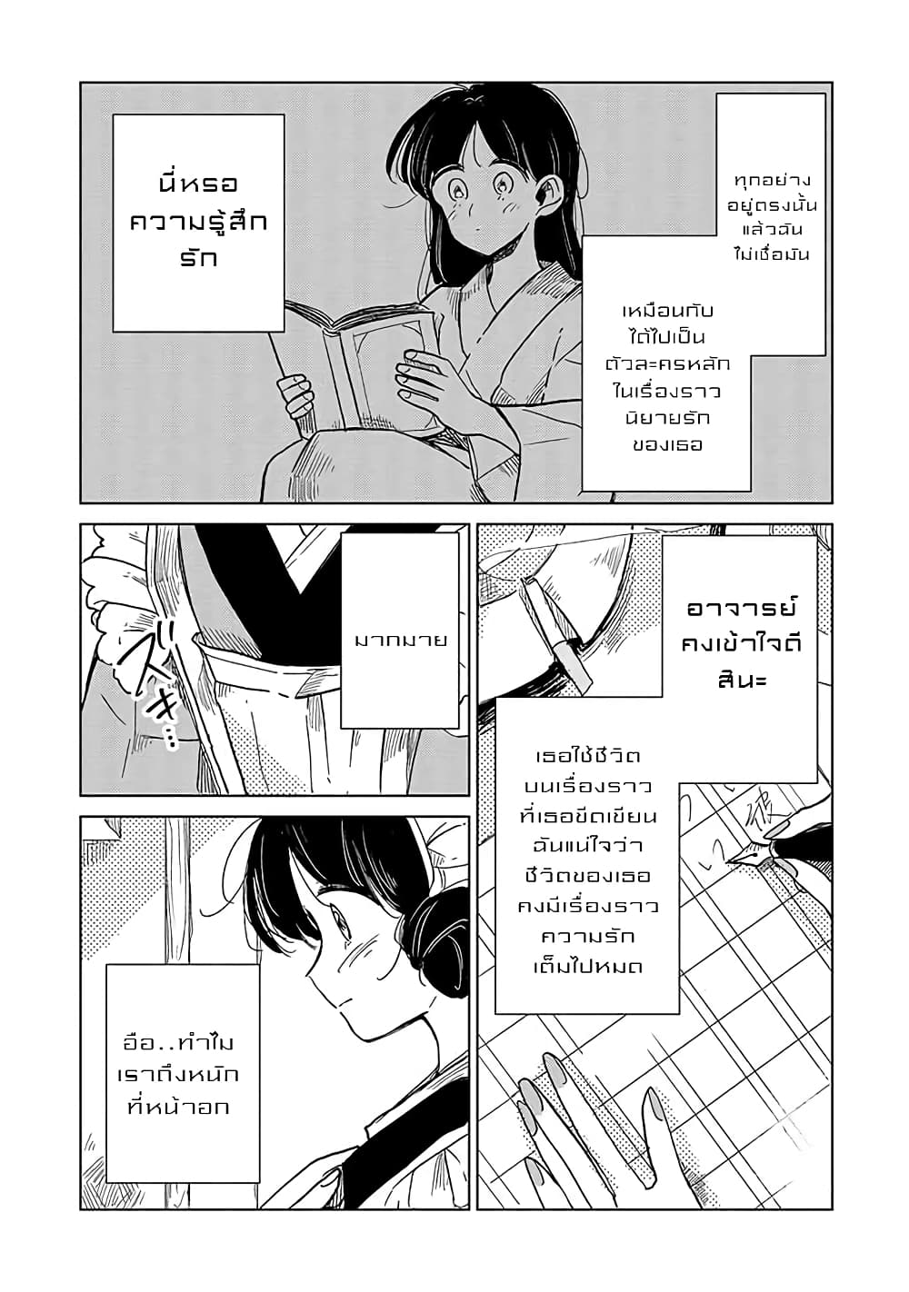 Joryusakka to Yuki page 3