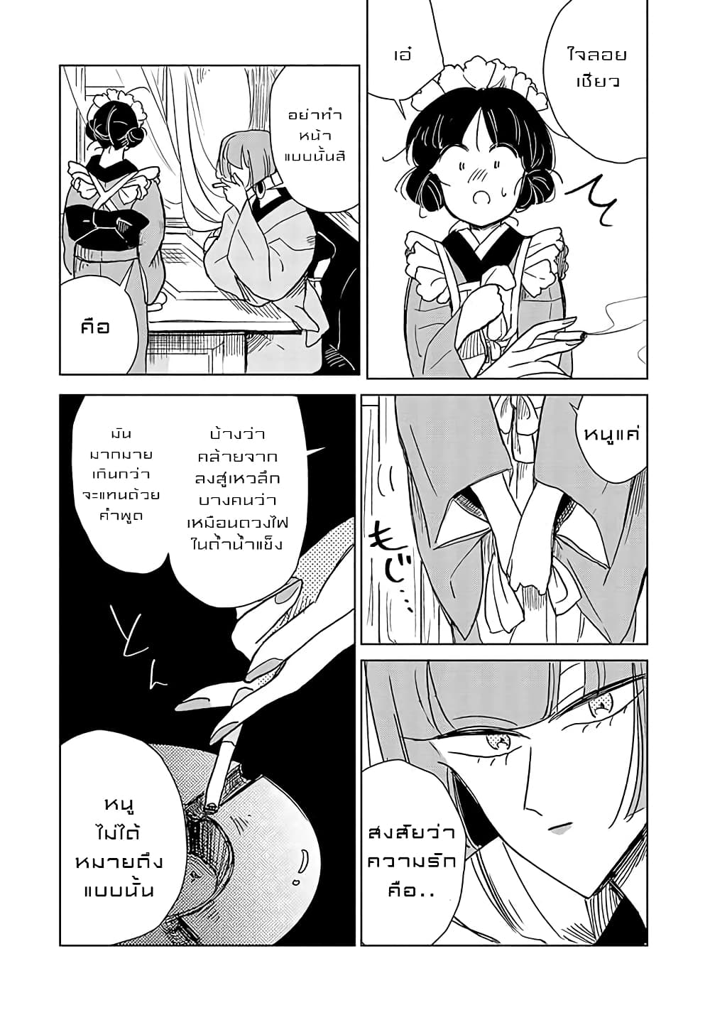 Joryusakka to Yuki page 4