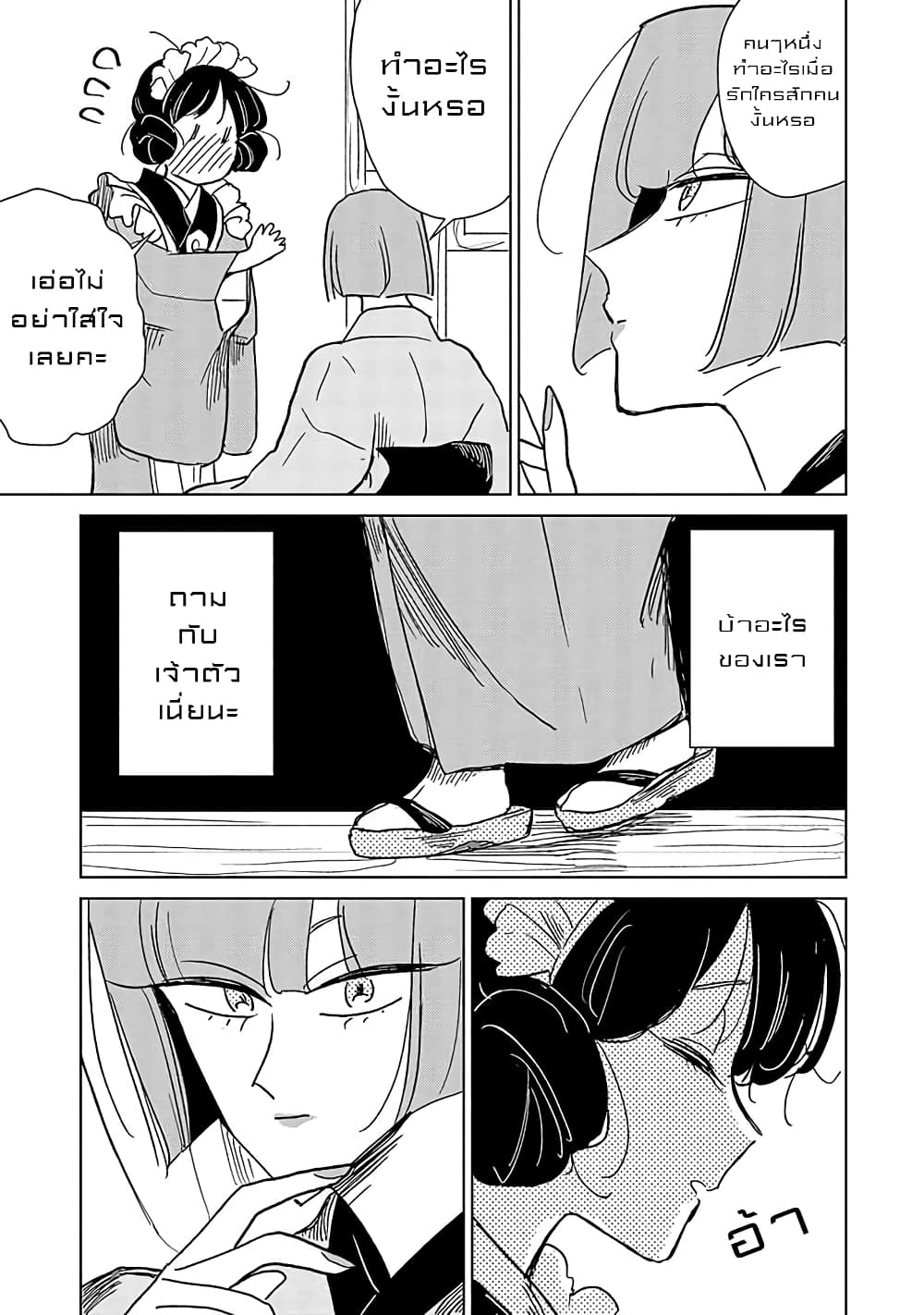 Joryusakka to Yuki page 5