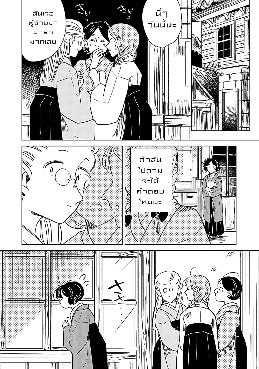 Joryusakka to Yuki page 6