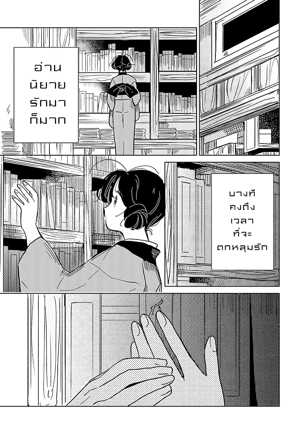 Joryusakka to Yuki page 7