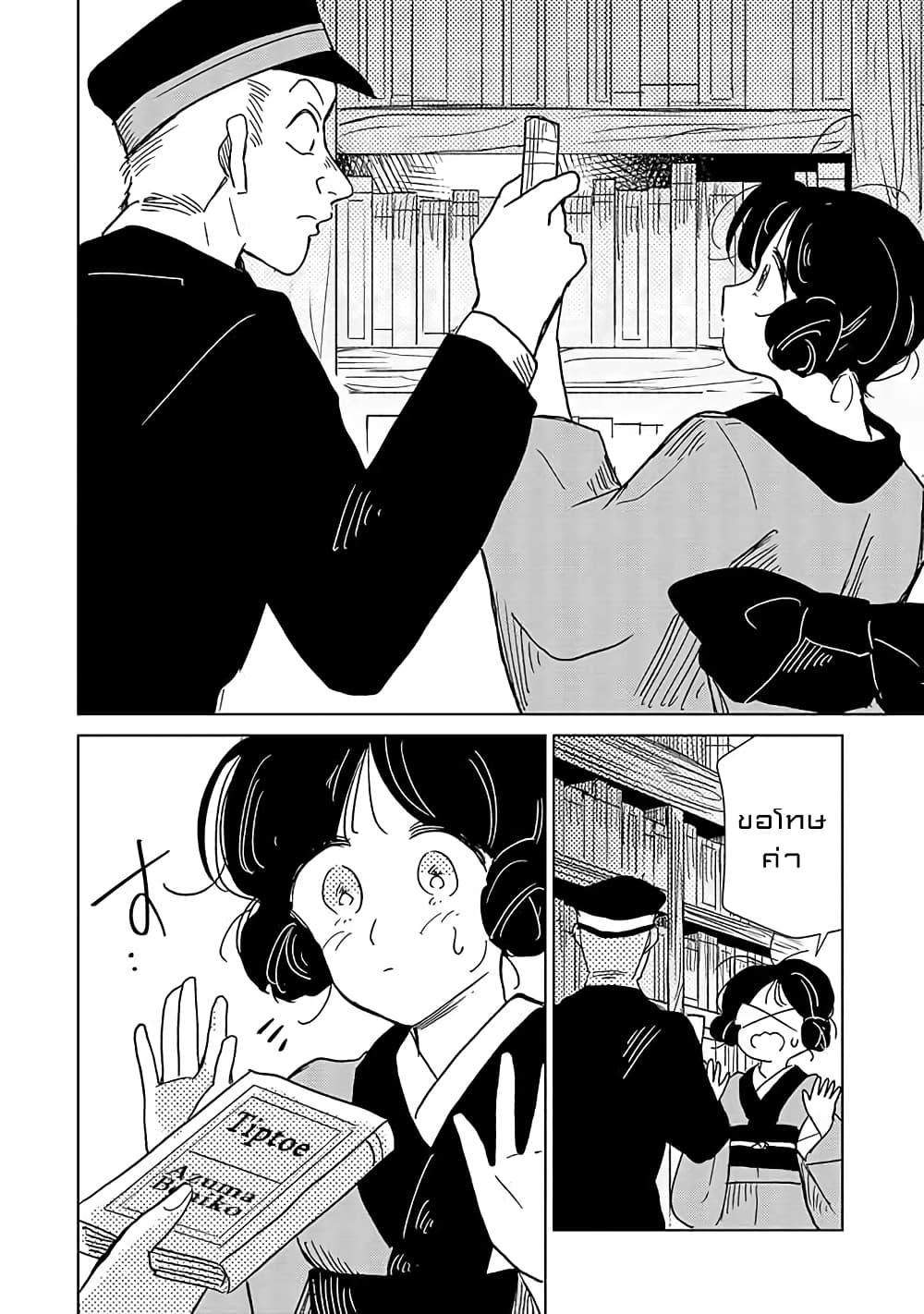 Joryusakka to Yuki page 8
