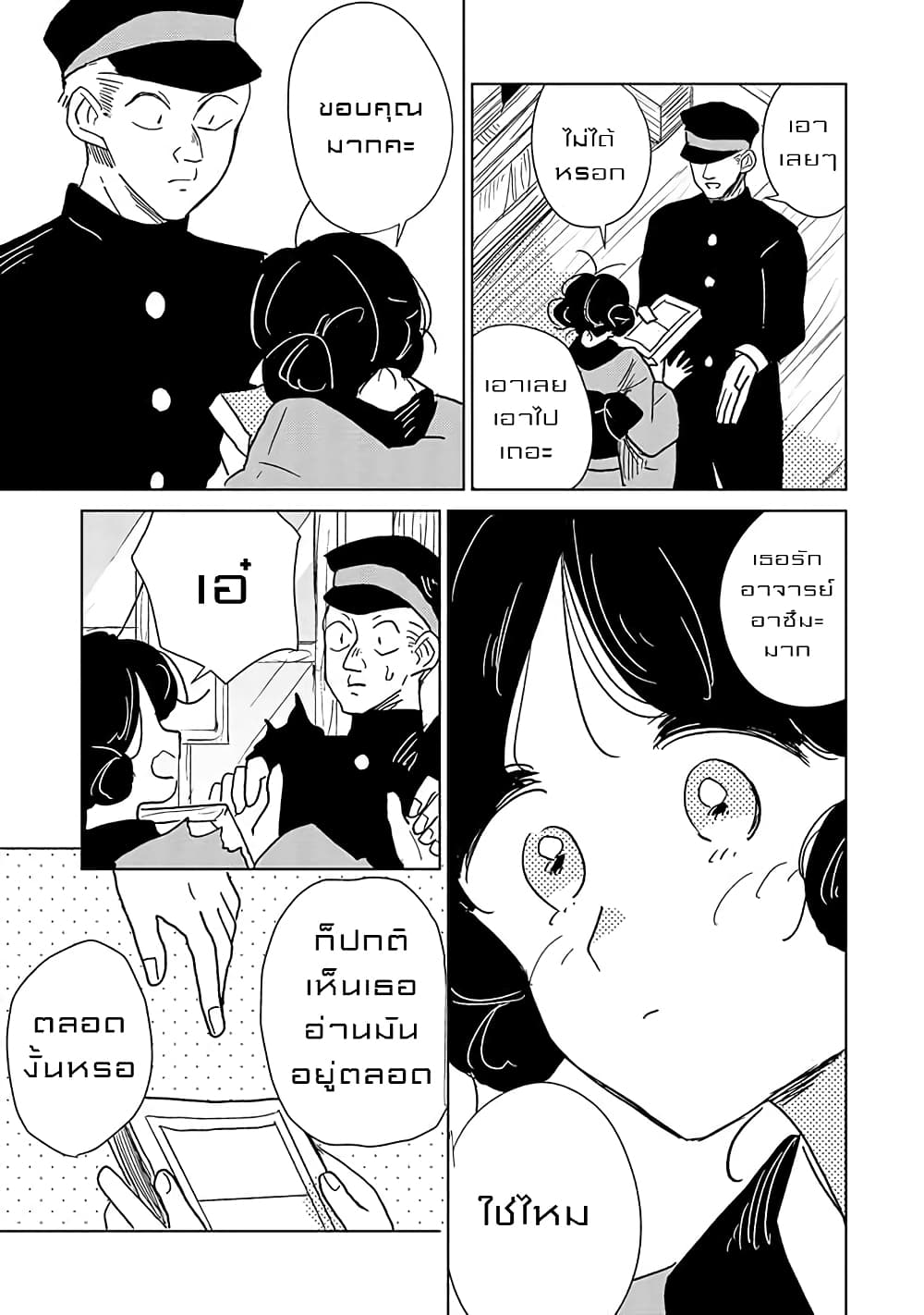 Joryusakka to Yuki page 9