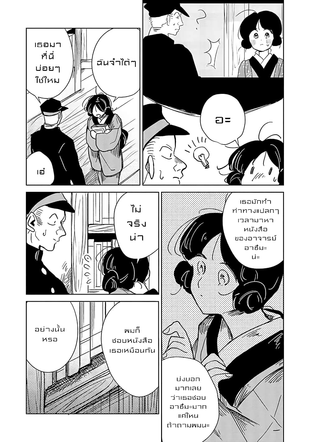 Joryusakka to Yuki page 10