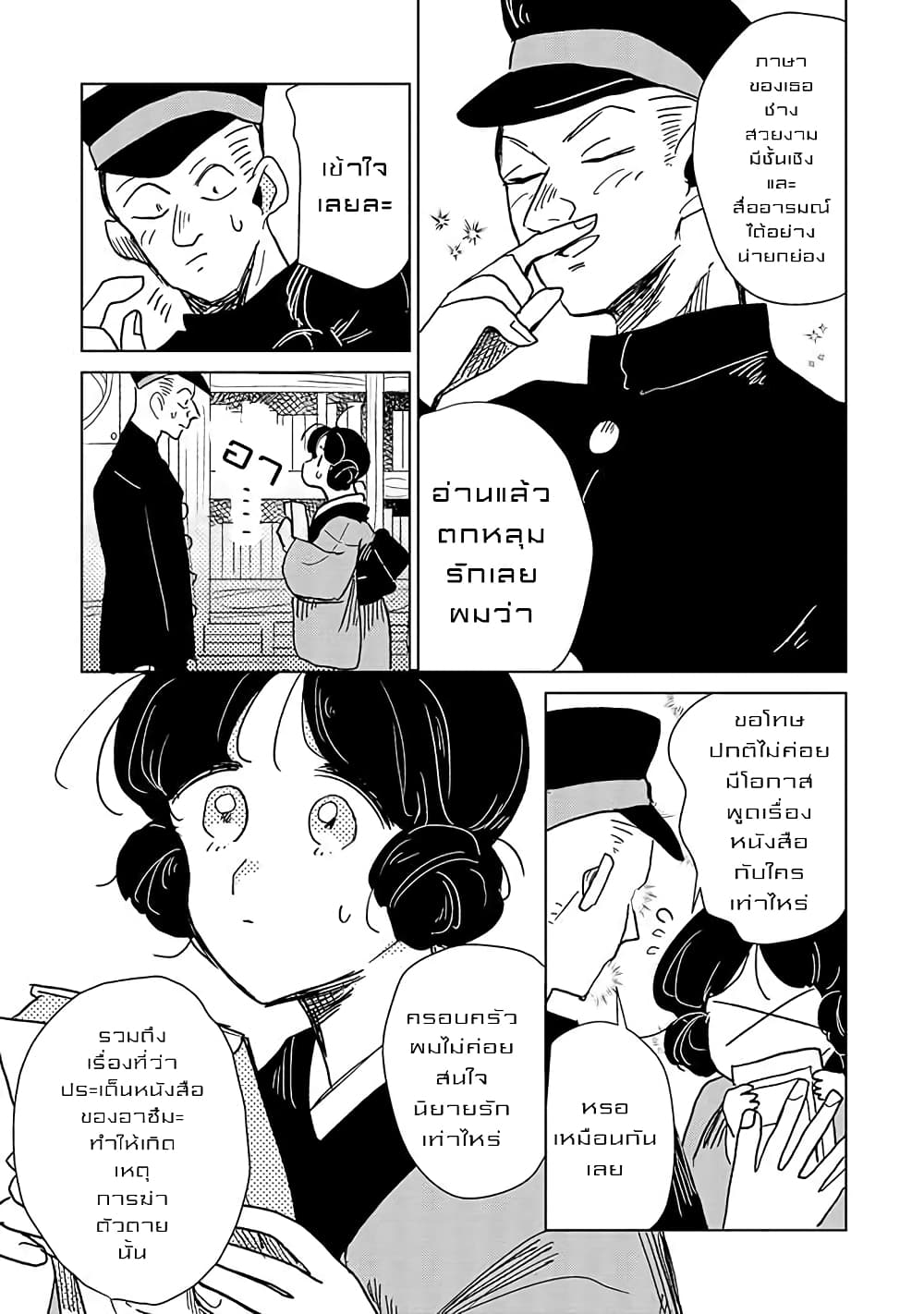 Joryusakka to Yuki page 11