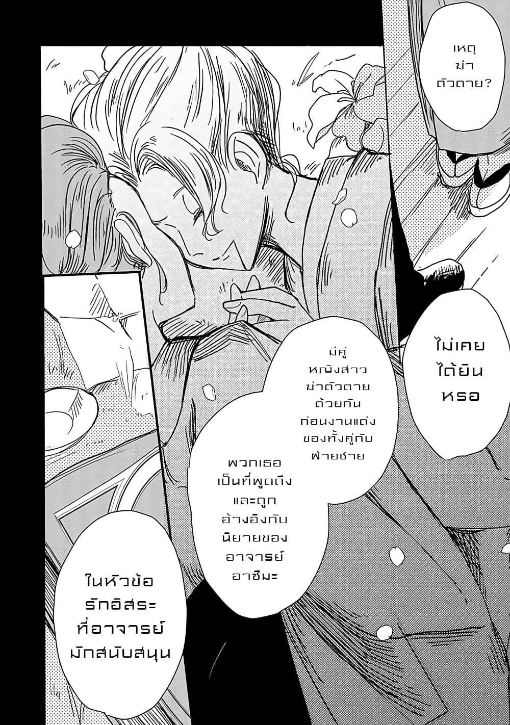 Joryusakka to Yuki page 12