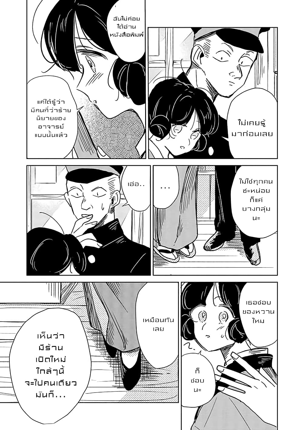 Joryusakka to Yuki page 13