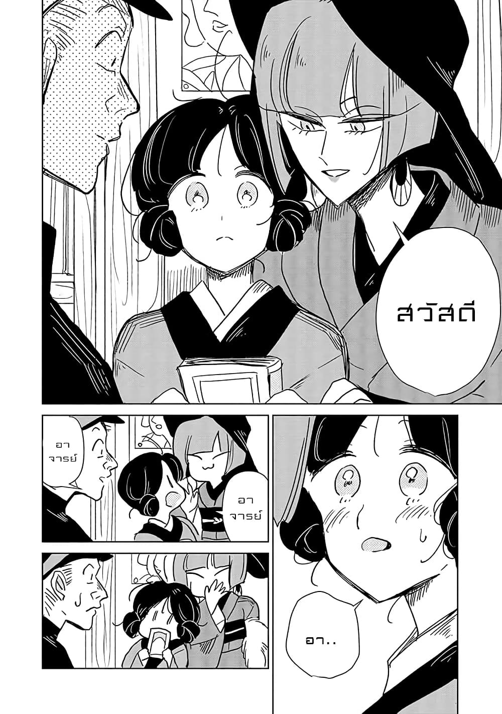 Joryusakka to Yuki page 14